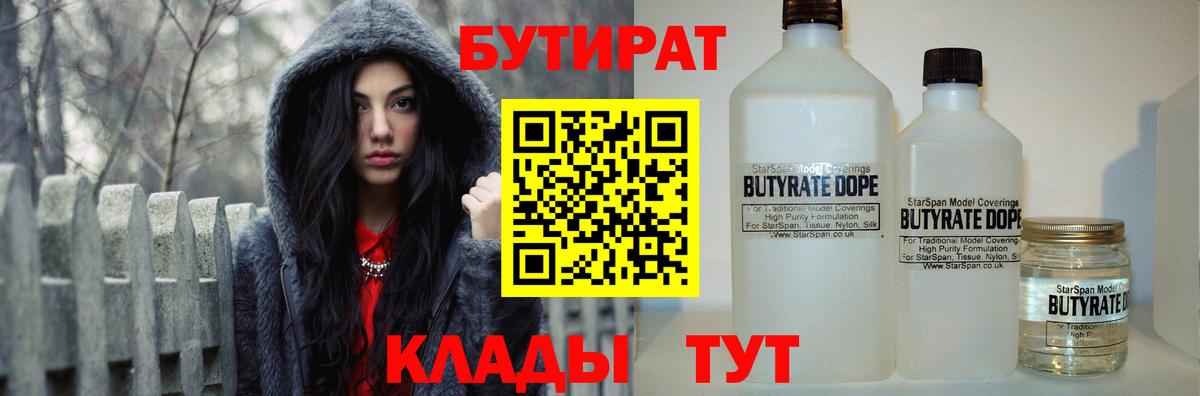 БУТИРАТ GHB  Вход с VPN  Кузнецк 