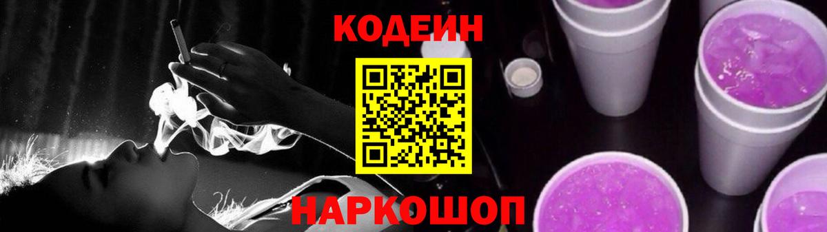 Кузнецк  Кодеин напиток Lean (лин)  Вход с VPN  Codein Purple Drank 
