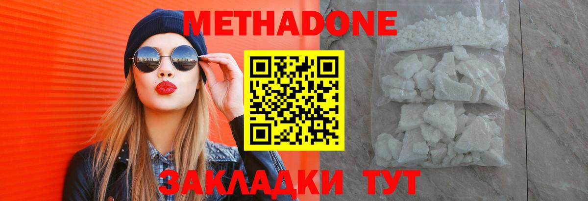 Метадон methadone Кузнецк
