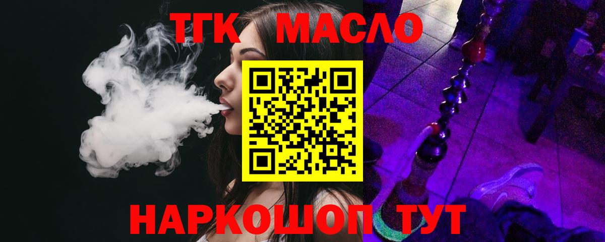 Дистиллят ТГК концентрат  что такое   Вход с VPN  Кузнецк  ТГК вейп с тгк 